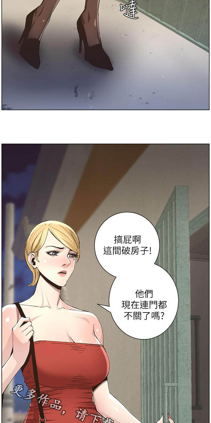 《假爸爸》第76章爱 第17页