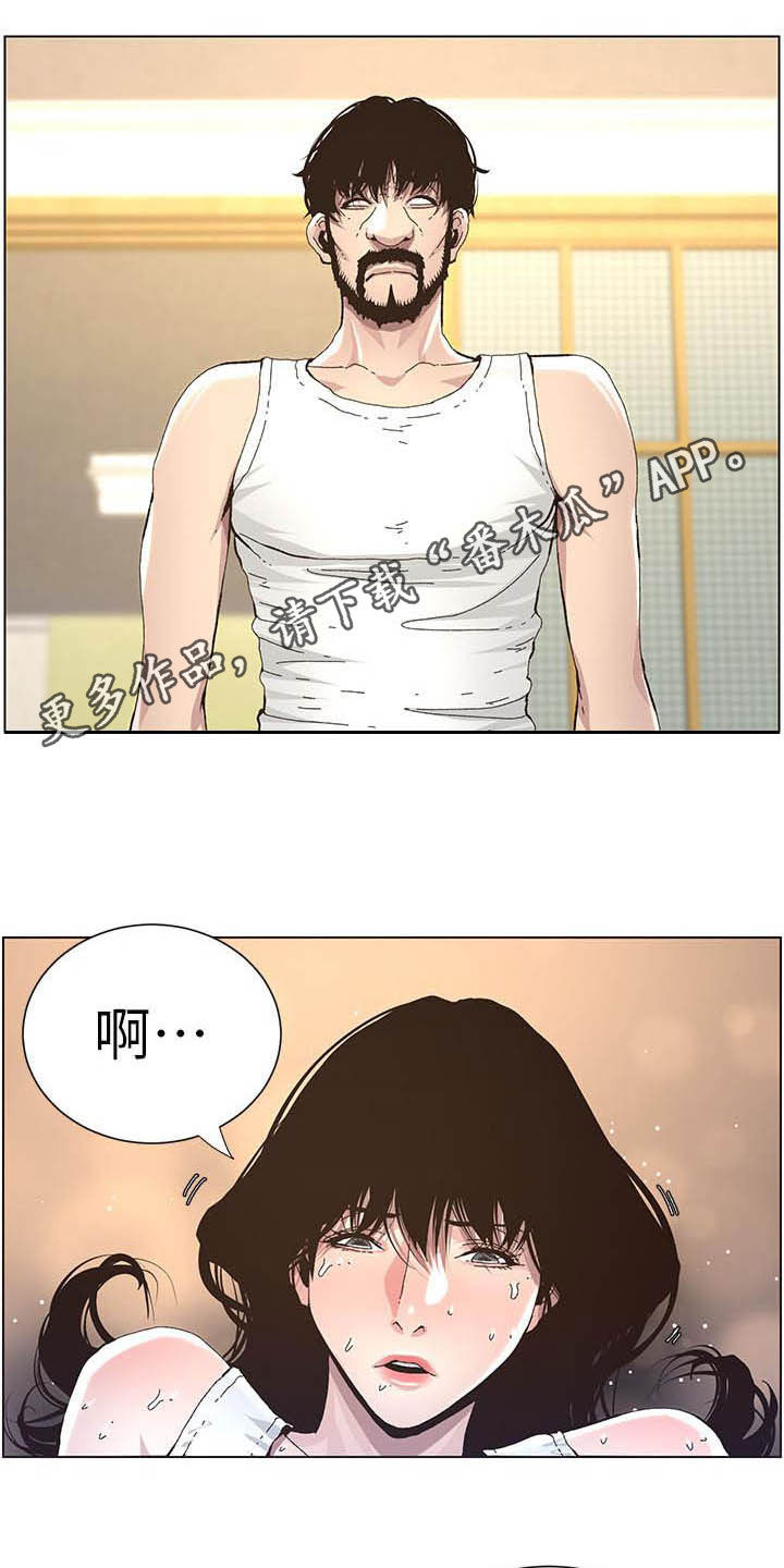 《假爸爸》第76章爱 第1页