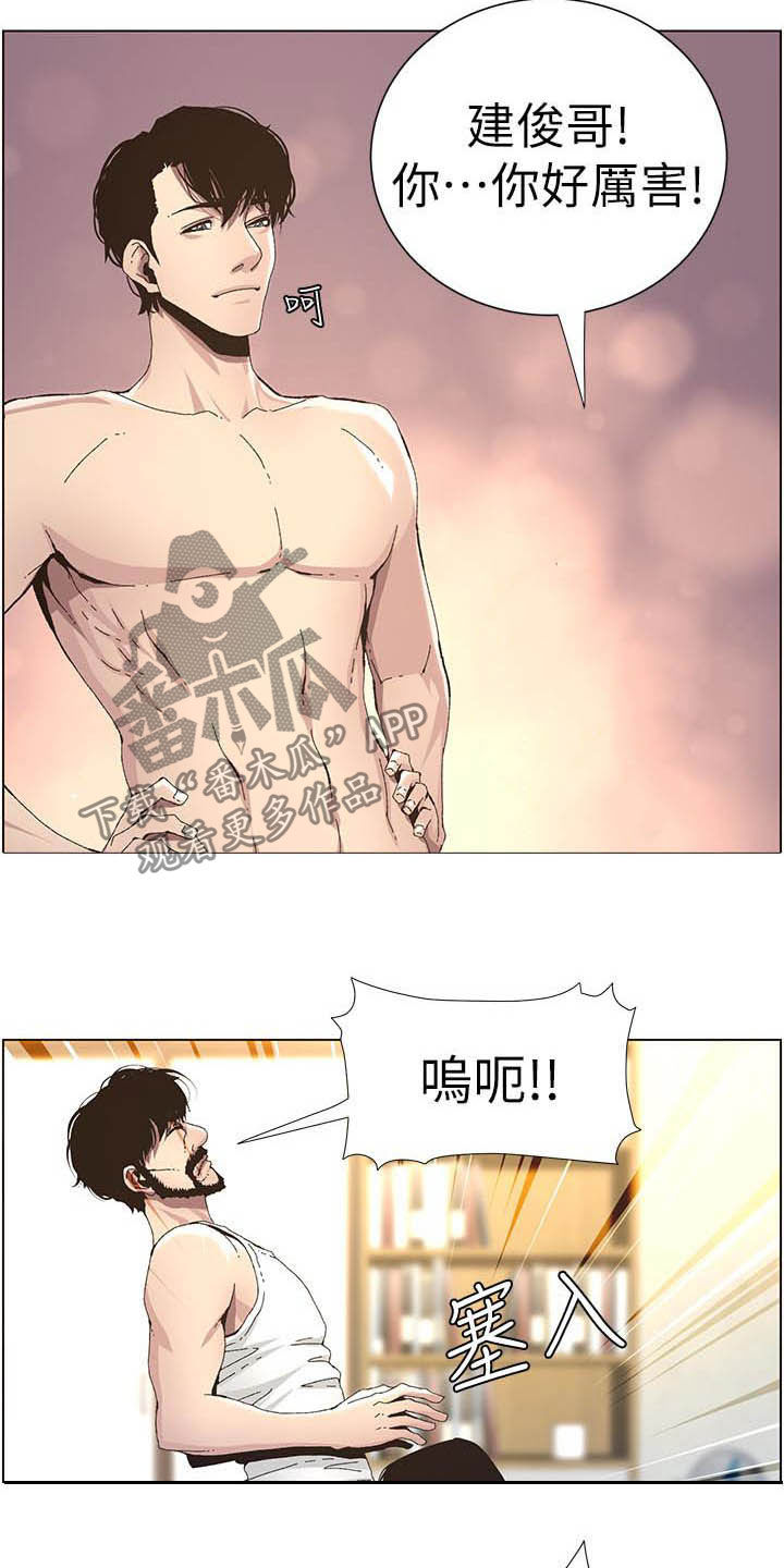 《假爸爸》第76章爱 第2页