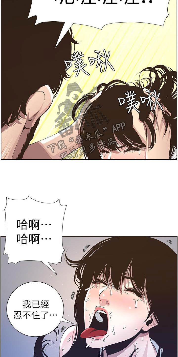 《假爸爸》第76章爱 第4页