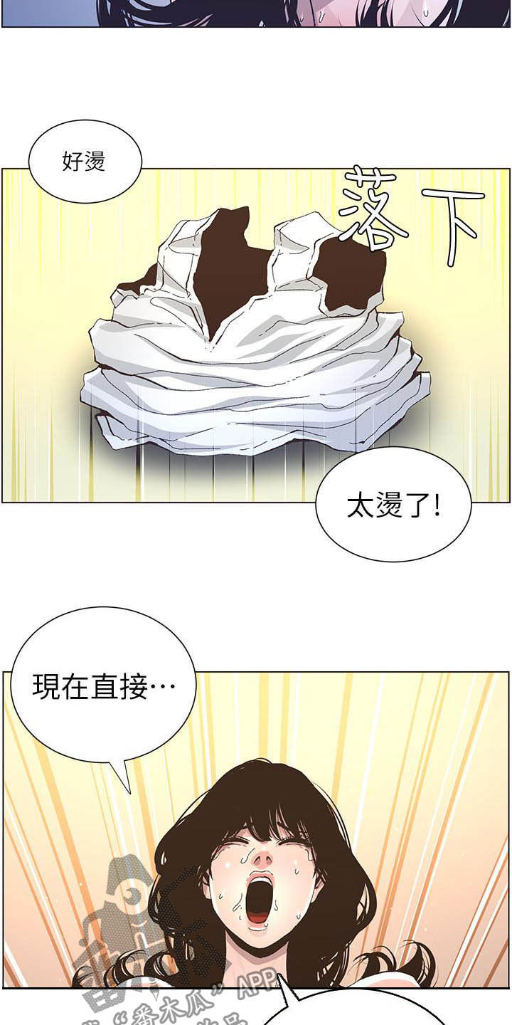 《假爸爸》第76章爱 第5页