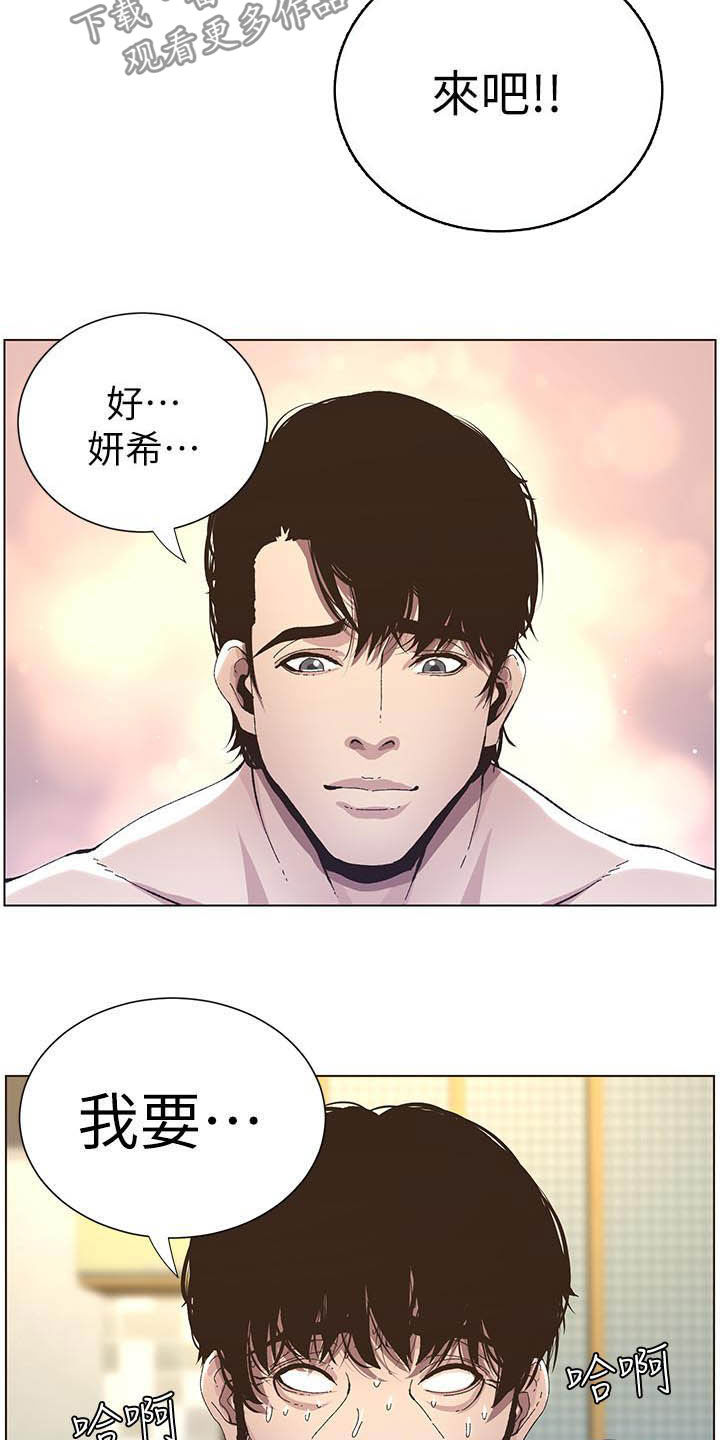 《假爸爸》第76章爱 第6页