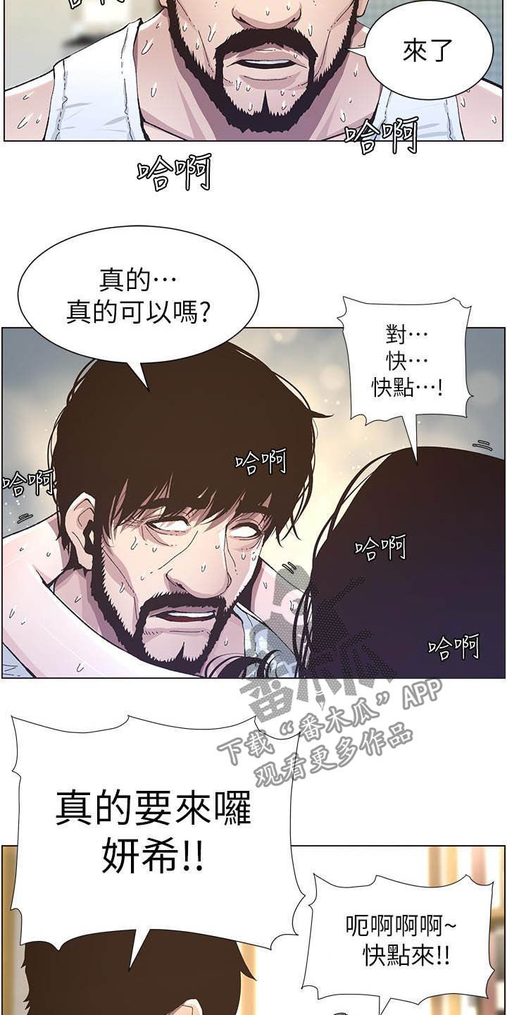 《假爸爸》第76章爱 第7页