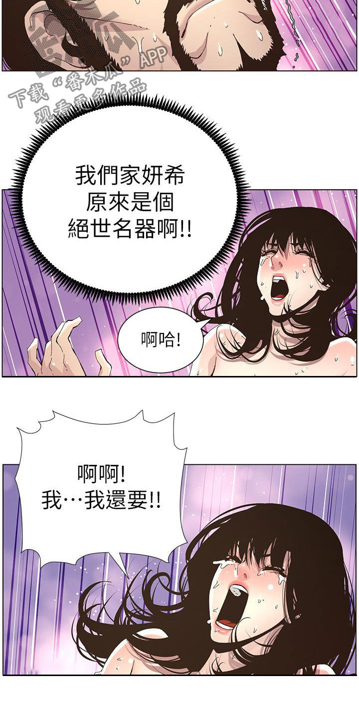 《假爸爸》第77章不敢相信 第10页