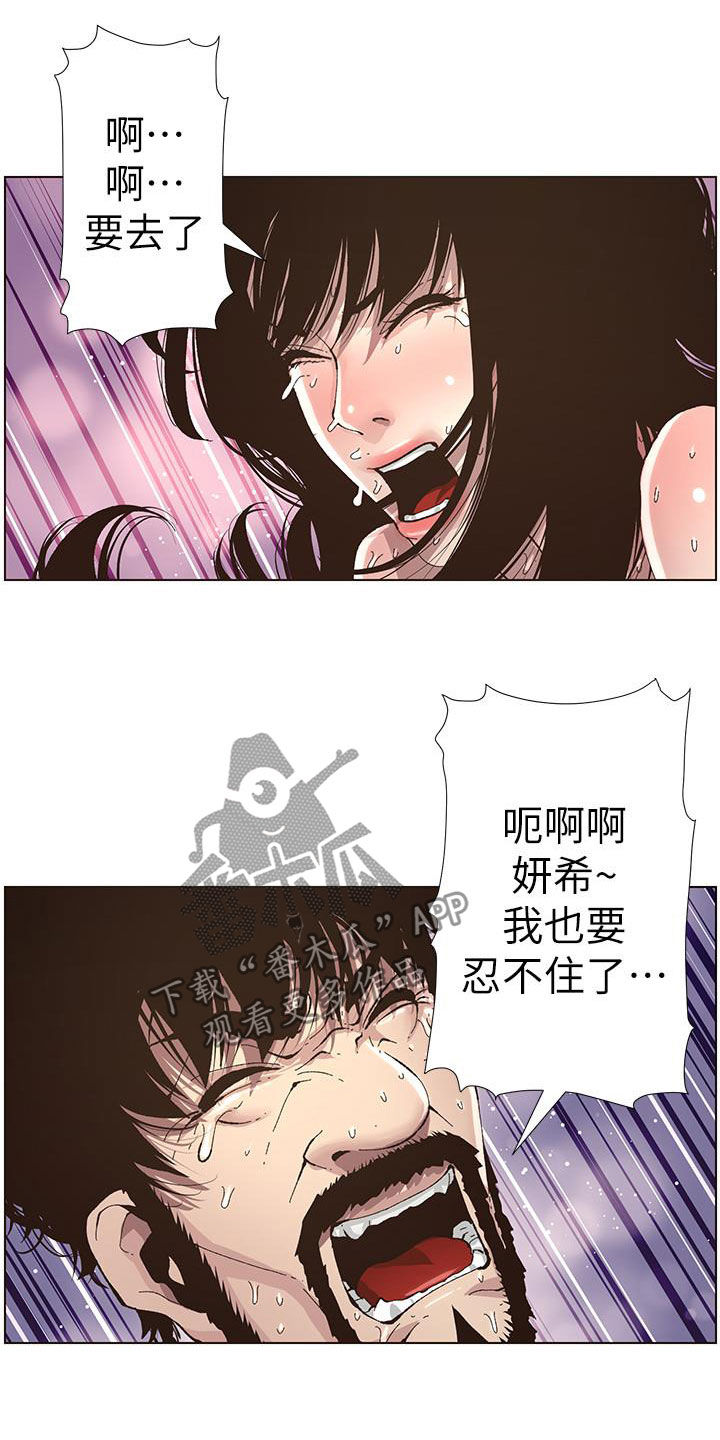 《假爸爸》第77章不敢相信 第11页
