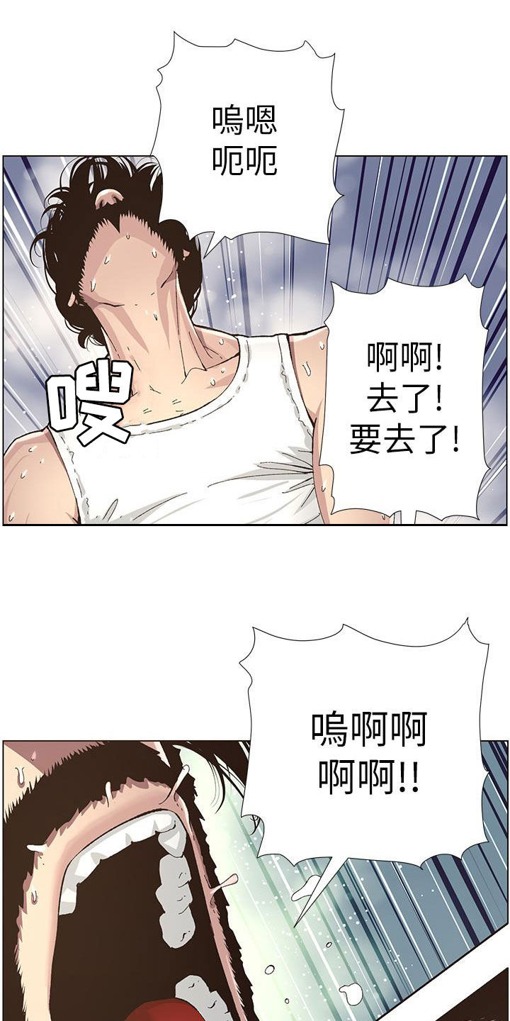 《假爸爸》第77章不敢相信 第12页