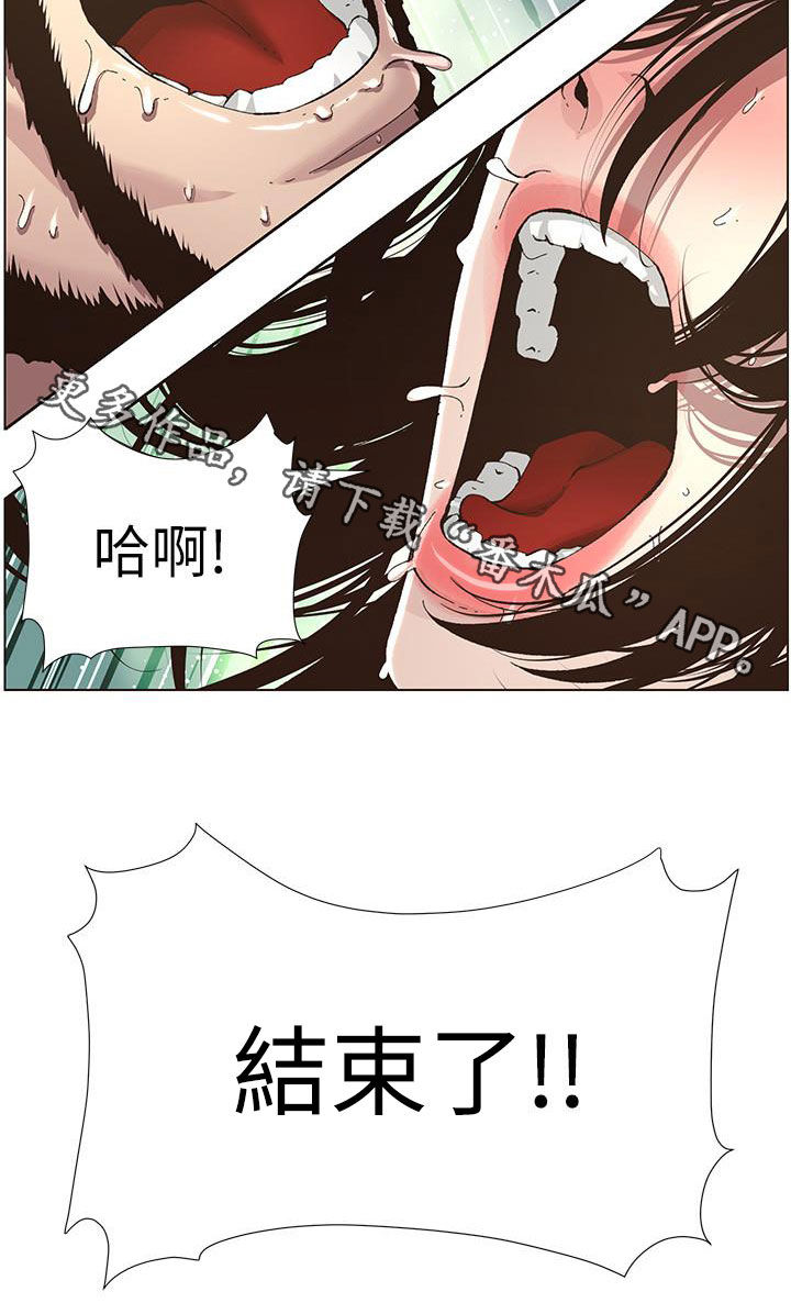 《假爸爸》第77章不敢相信 第13页