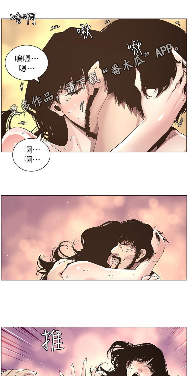 《假爸爸》第77章不敢相信 第1页