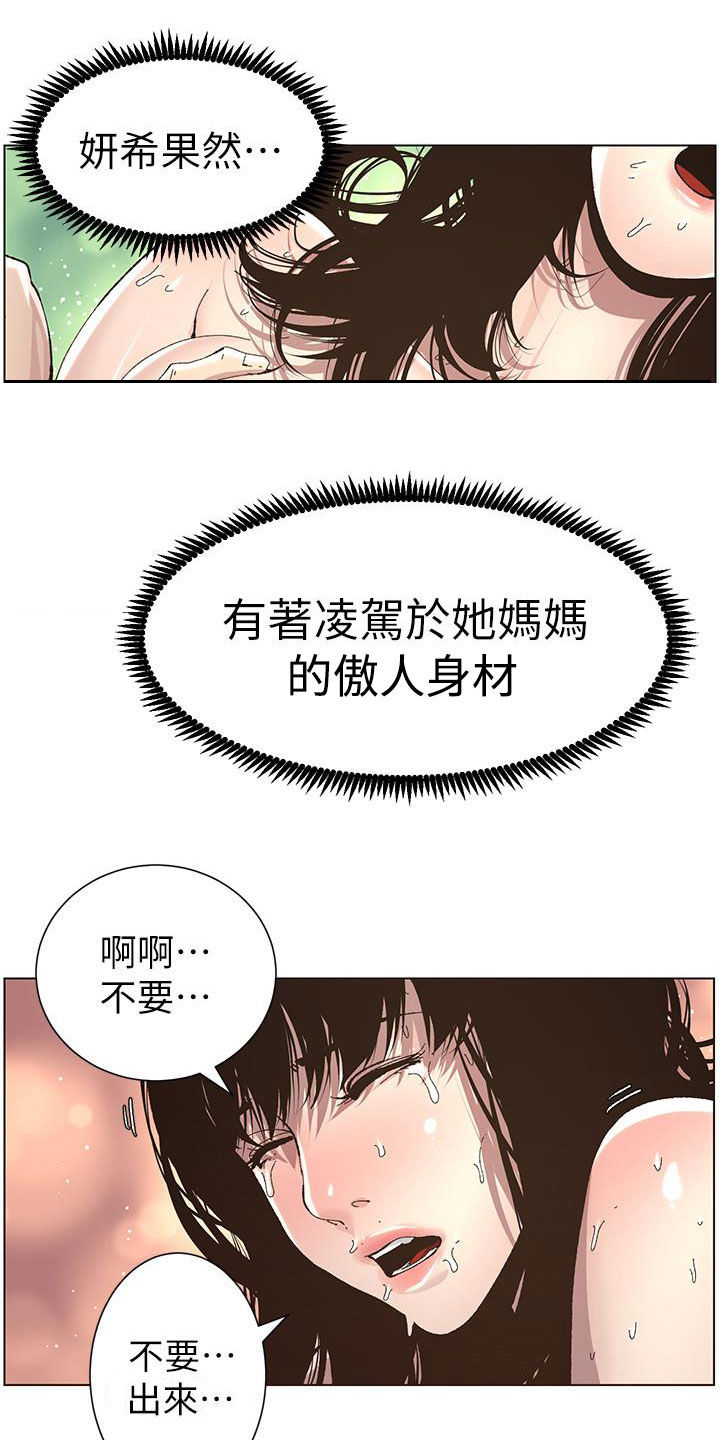 《假爸爸》第77章不敢相信 第4页