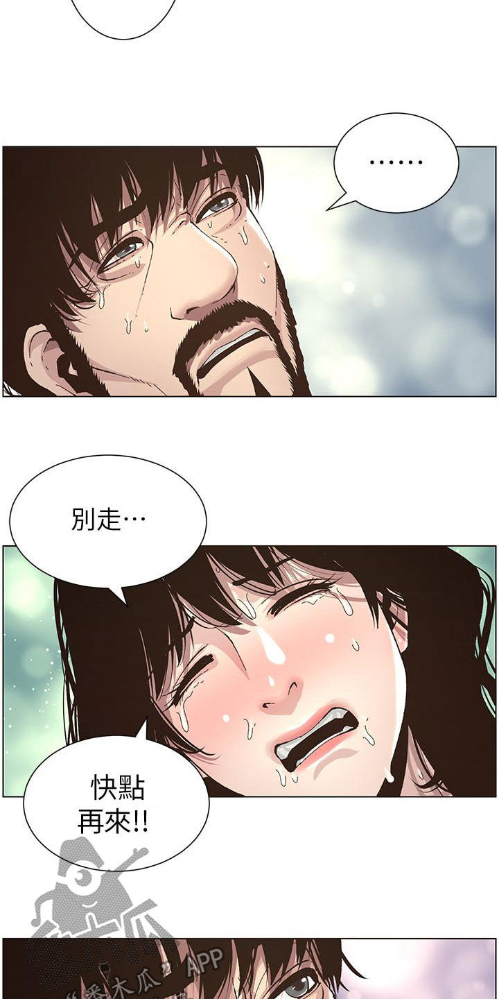 《假爸爸》第77章不敢相信 第5页