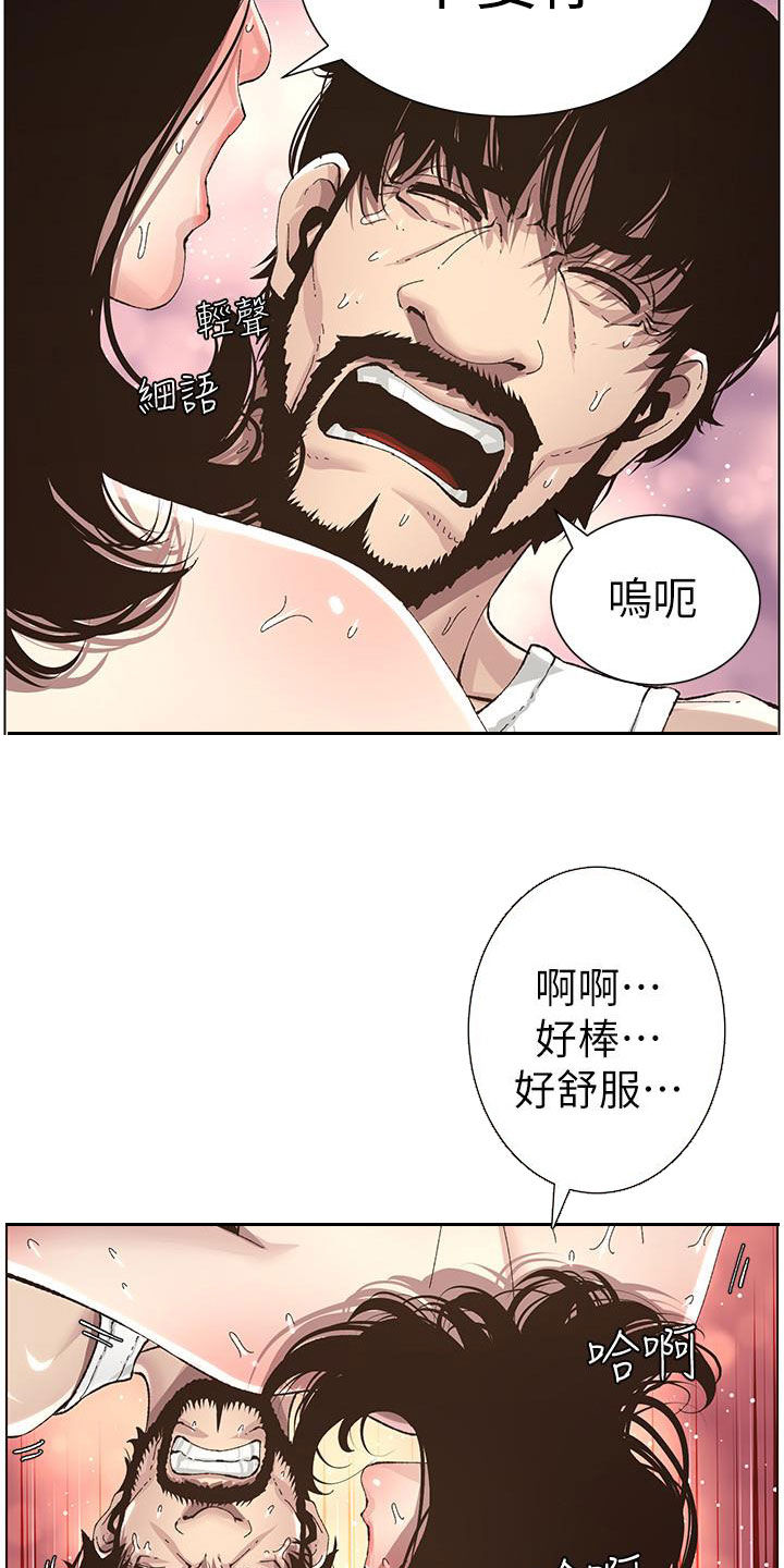 《假爸爸》第77章不敢相信 第7页