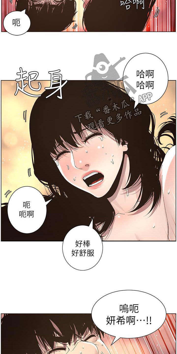 《假爸爸》第77章不敢相信 第8页
