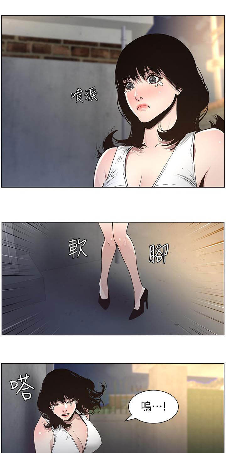 《假爸爸》第73章崩溃 第11页