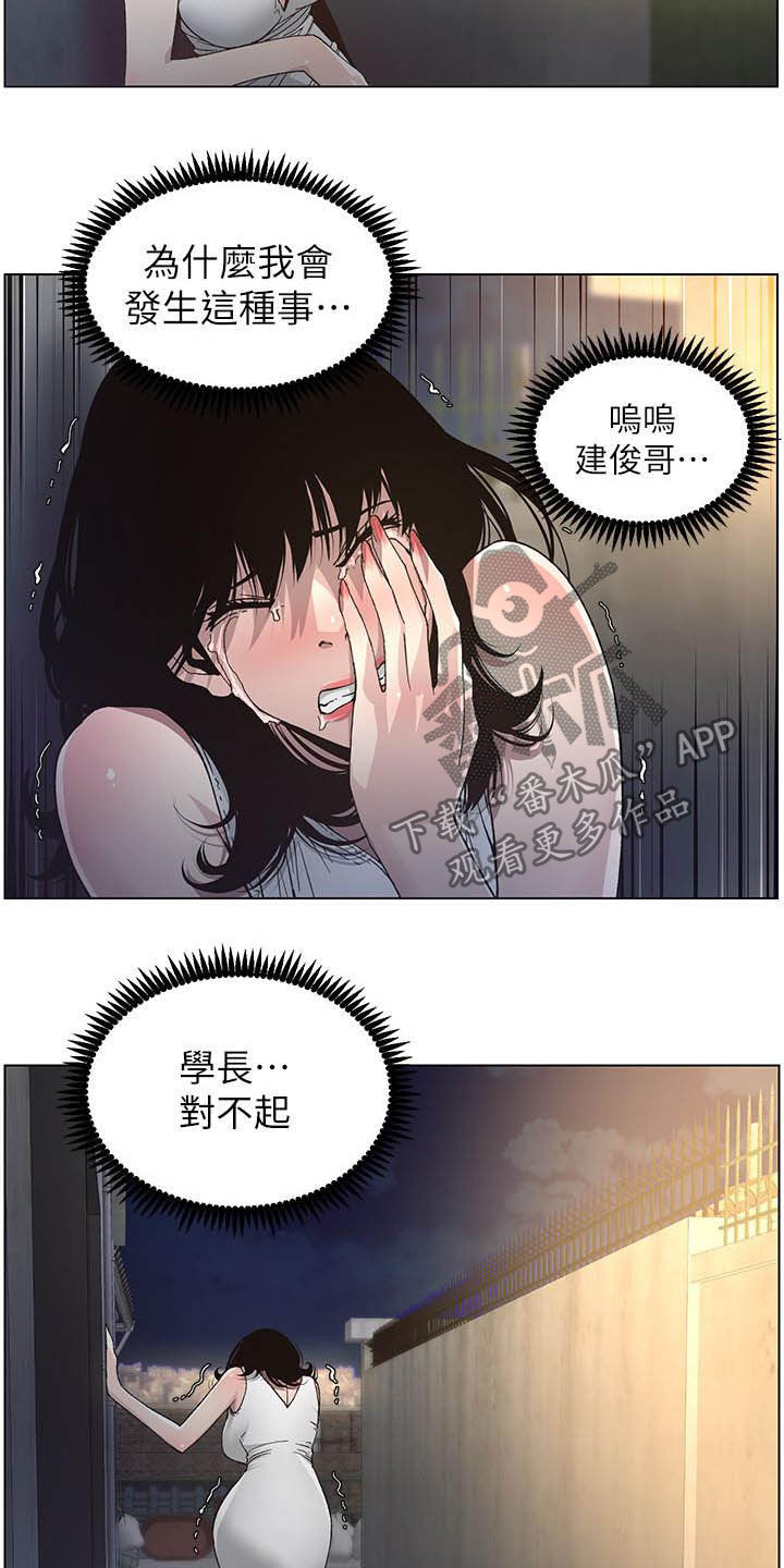 《假爸爸》第73章崩溃 第12页