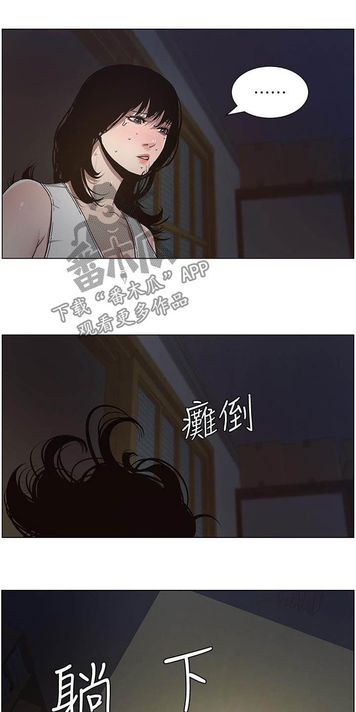 《假爸爸》第73章崩溃 第15页