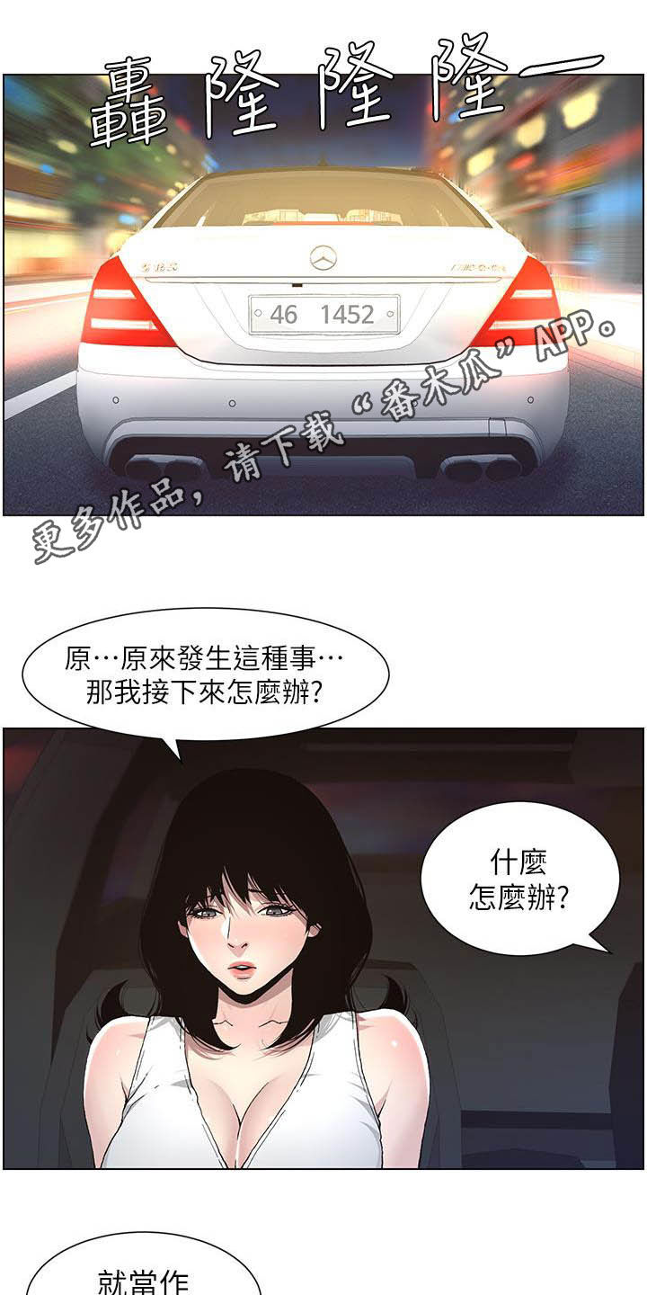 《假爸爸》第73章崩溃 第1页