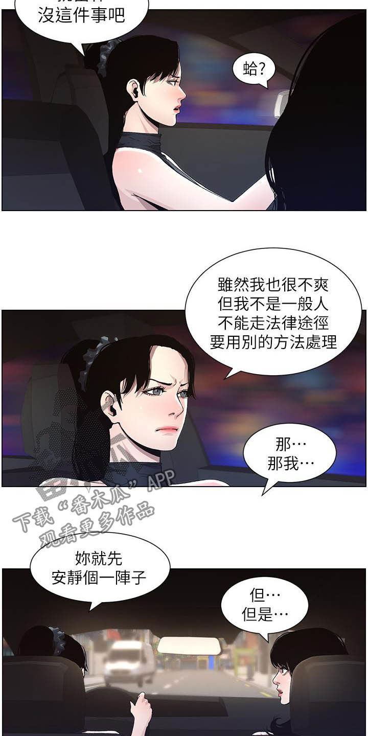 《假爸爸》第73章崩溃 第2页