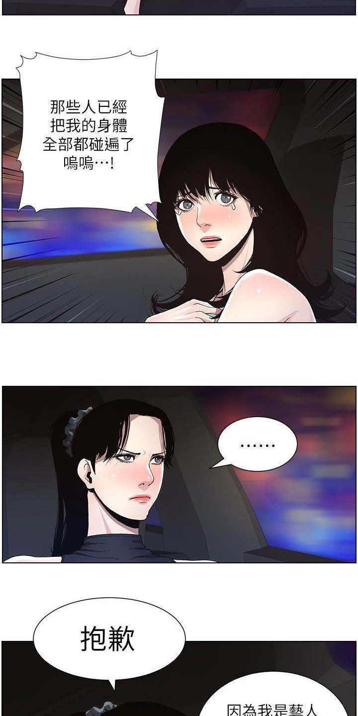 《假爸爸》第73章崩溃 第3页