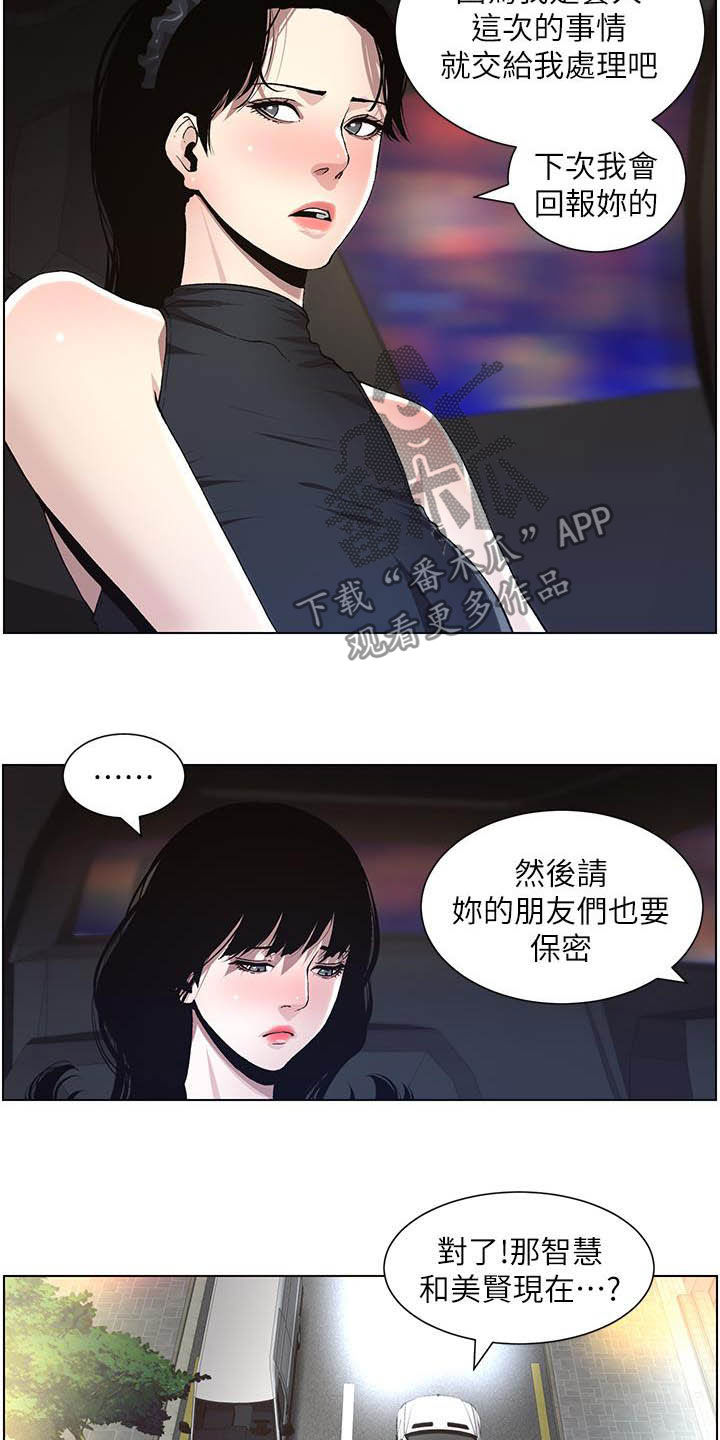《假爸爸》第73章崩溃 第4页