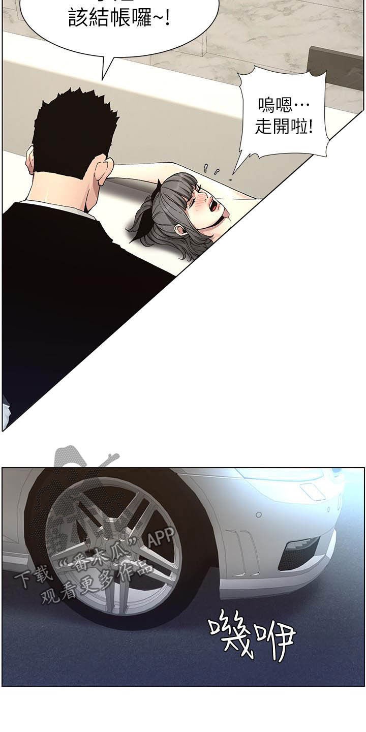 《假爸爸》第73章崩溃 第6页