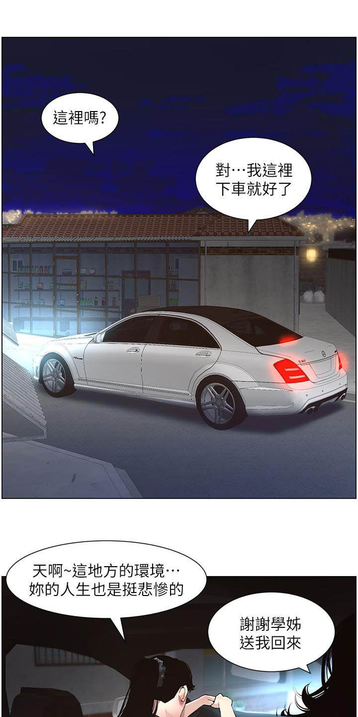 《假爸爸》第73章崩溃 第7页
