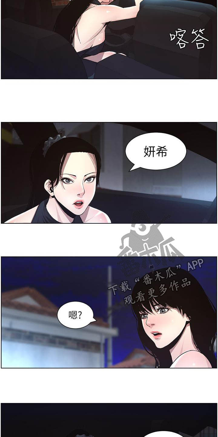 《假爸爸》第73章崩溃 第8页