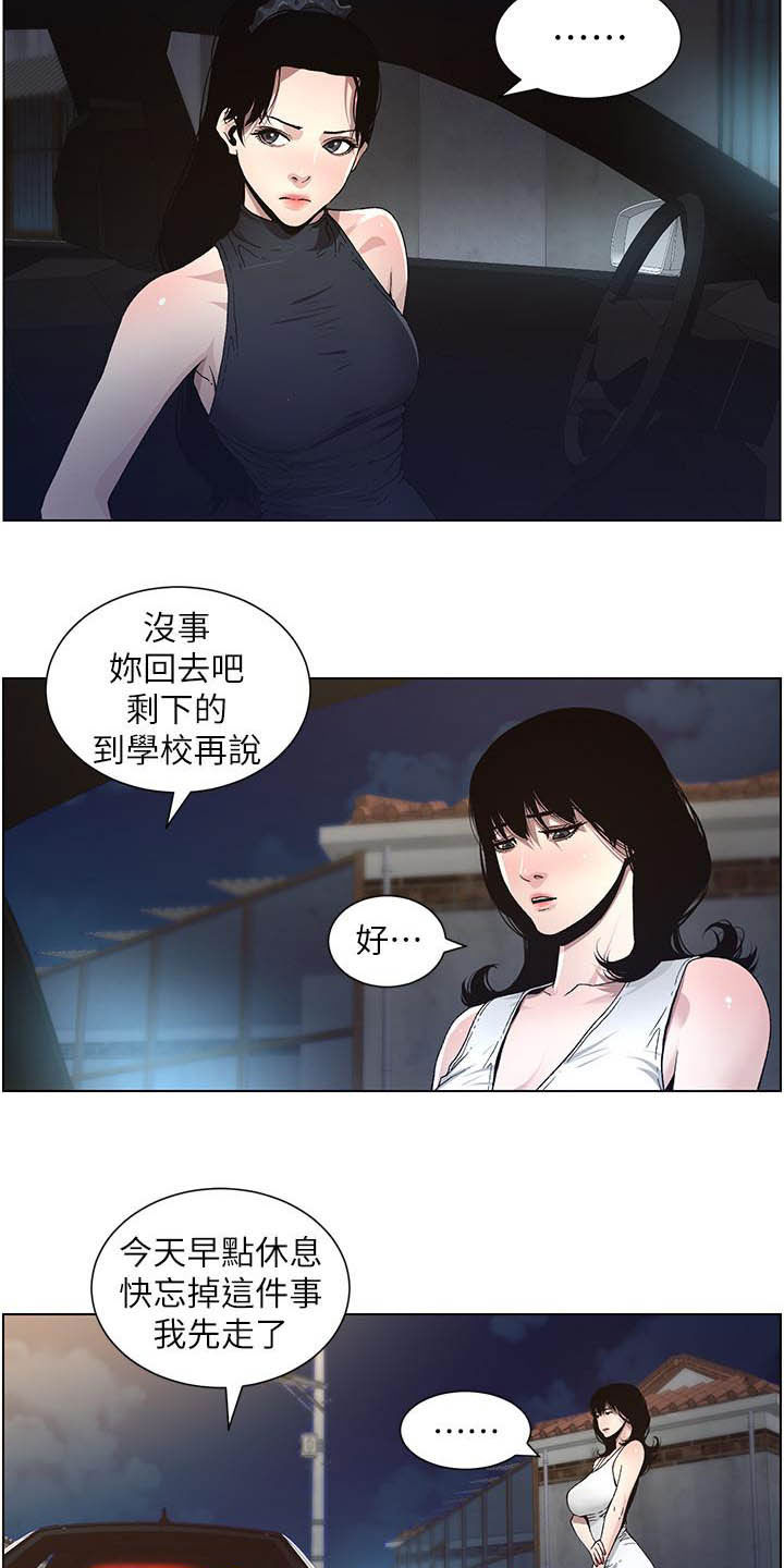 《假爸爸》第73章崩溃 第9页