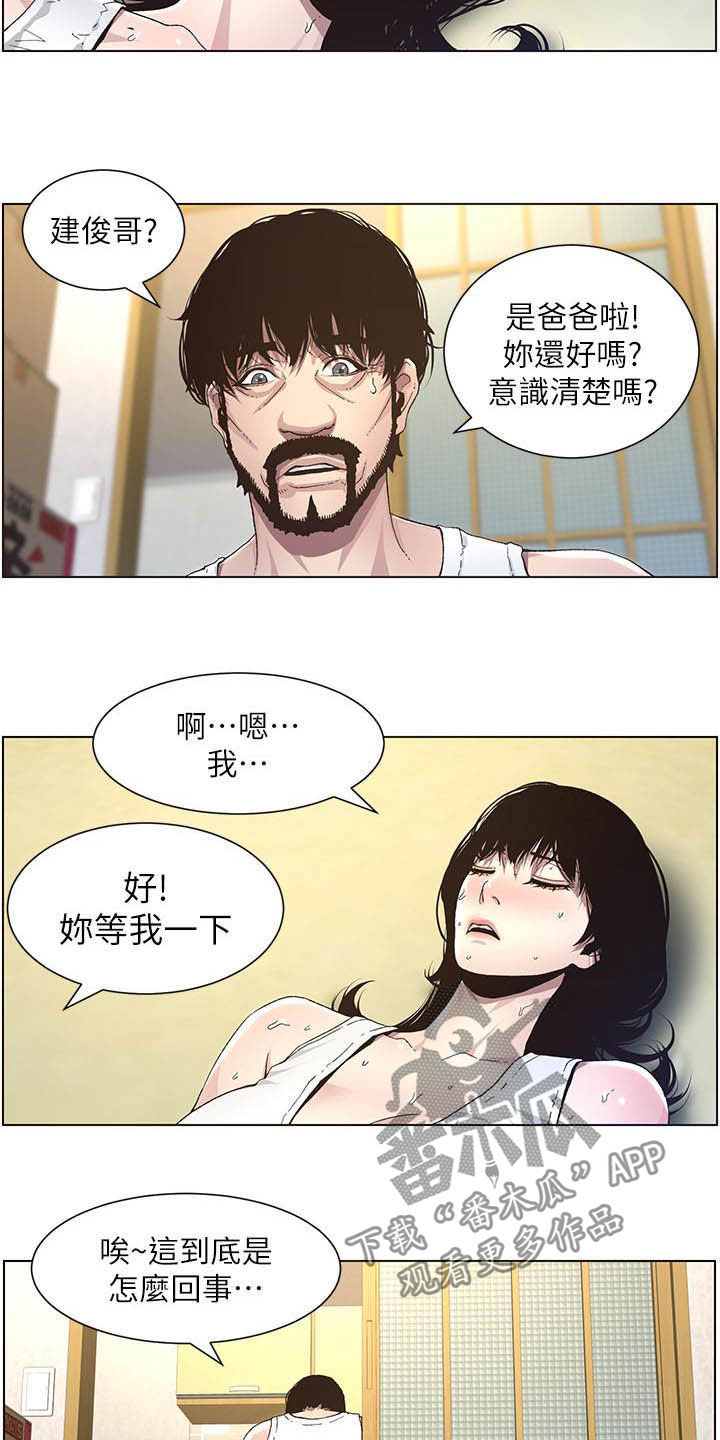 《假爸爸》第74章意识模糊 第10页