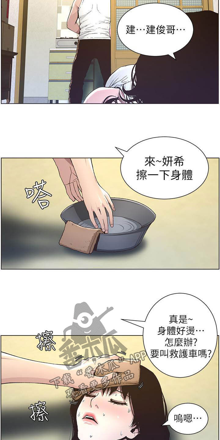 《假爸爸》第74章意识模糊 第11页