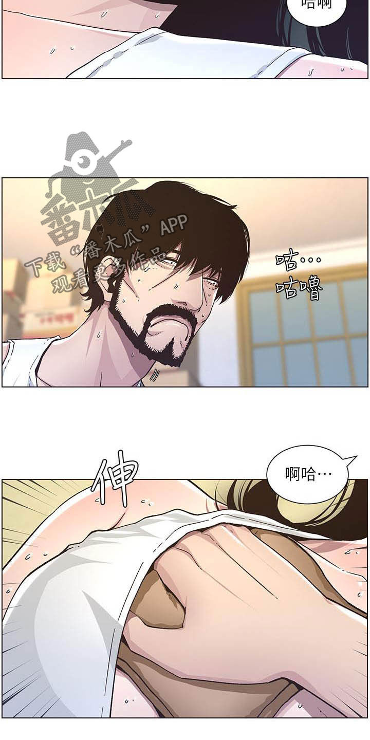 《假爸爸》第74章意识模糊 第14页