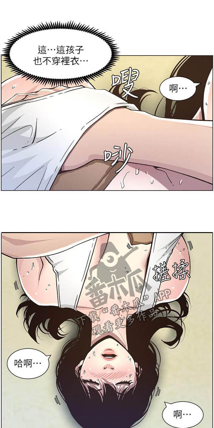 《假爸爸》第74章意识模糊 第15页