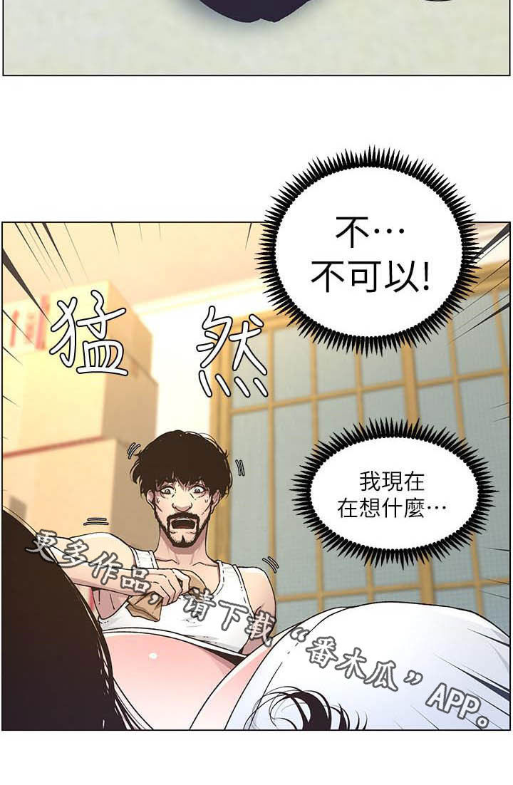 《假爸爸》第74章意识模糊 第16页