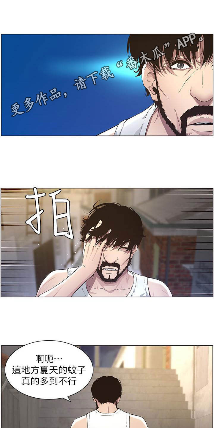 《假爸爸》第74章意识模糊 第1页