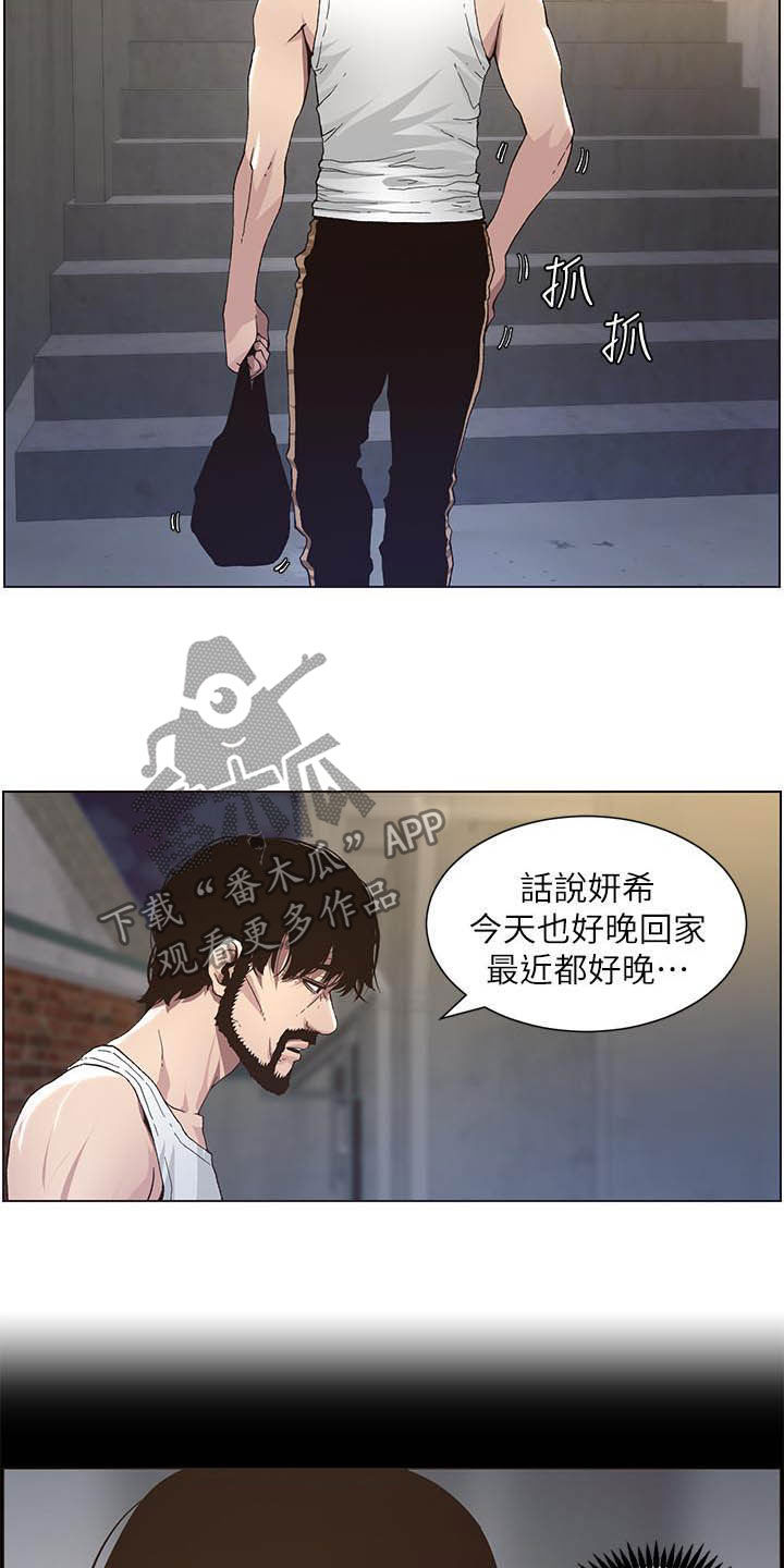 《假爸爸》第74章意识模糊 第2页