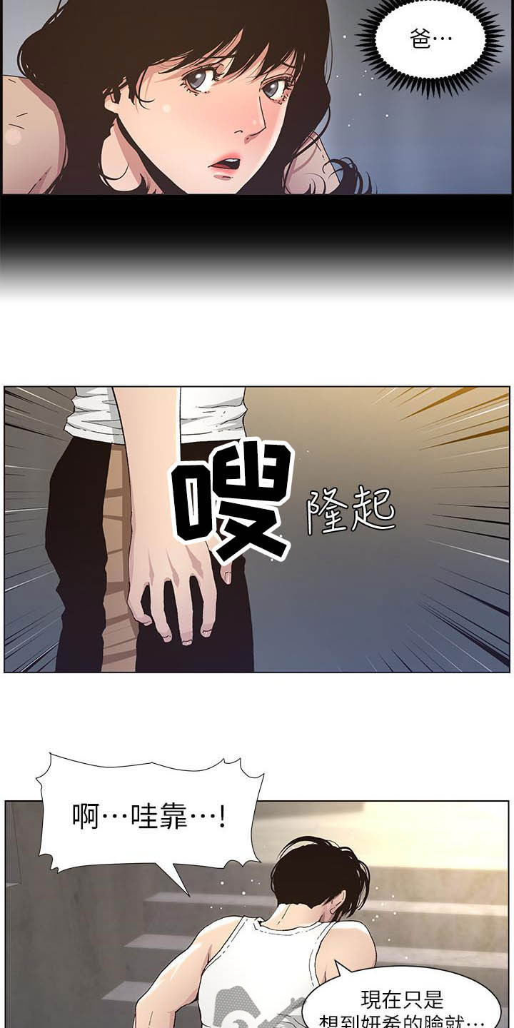 《假爸爸》第74章意识模糊 第3页