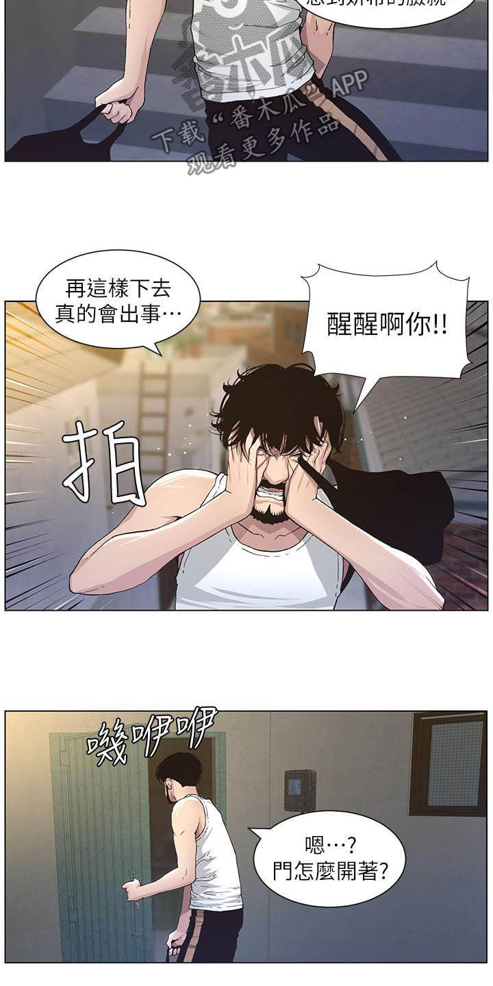 《假爸爸》第74章意识模糊 第4页