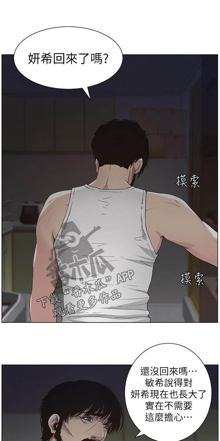 《假爸爸》第74章意识模糊 第5页