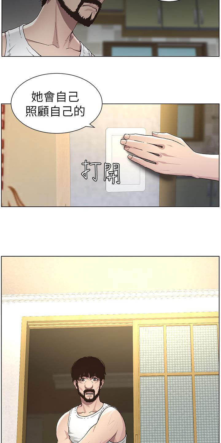 《假爸爸》第74章意识模糊 第6页