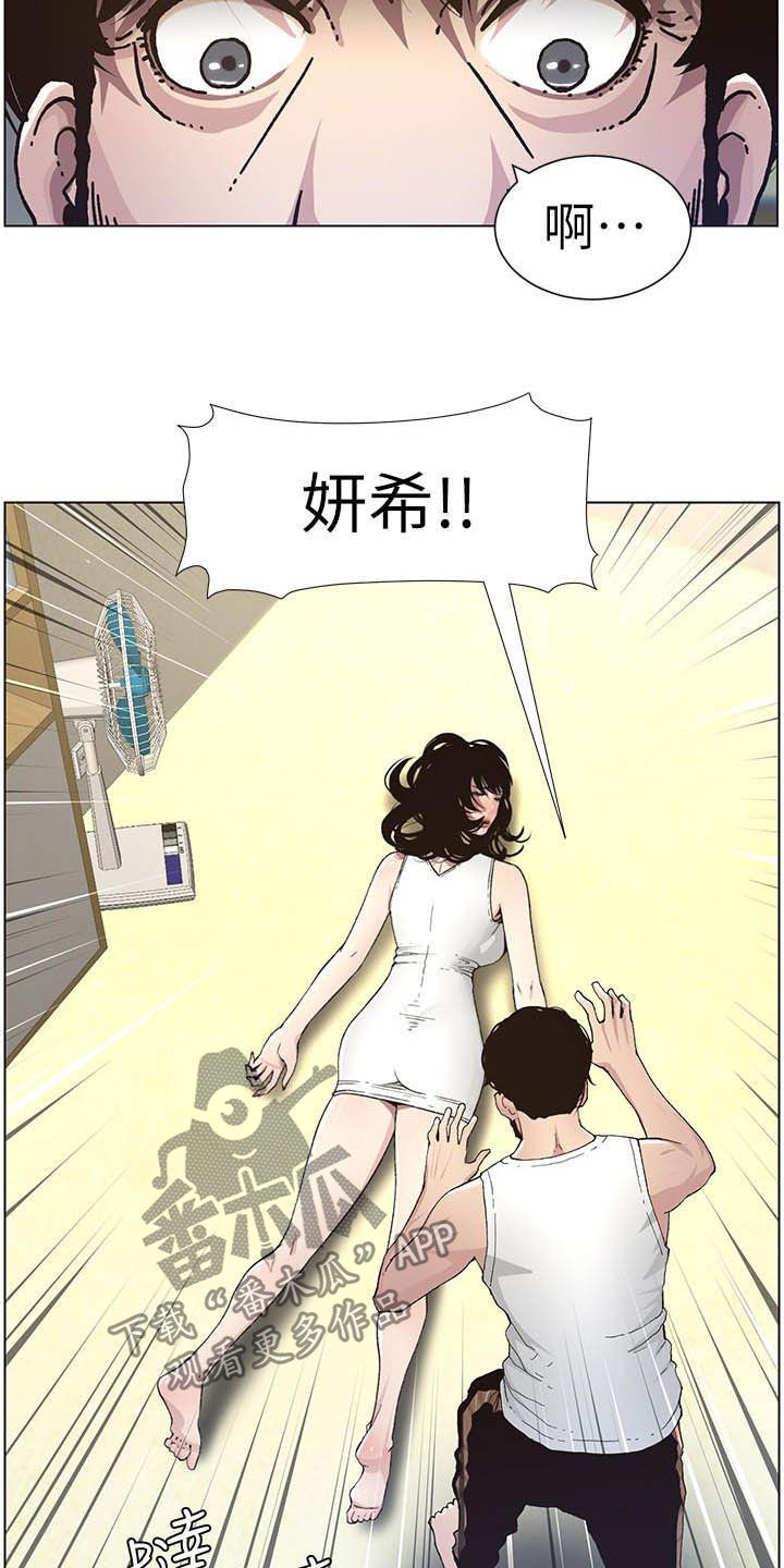 《假爸爸》第74章意识模糊 第8页