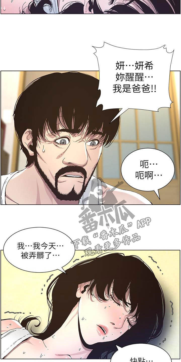 《假爸爸》第75章不后悔 第10页