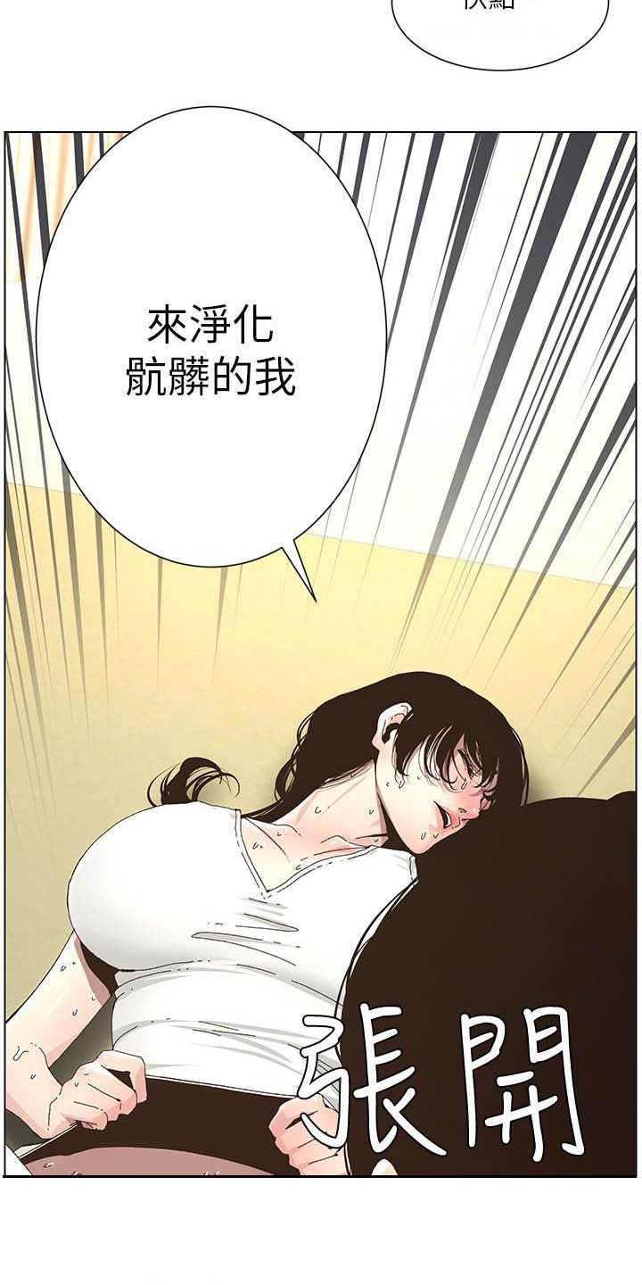 《假爸爸》第75章不后悔 第11页