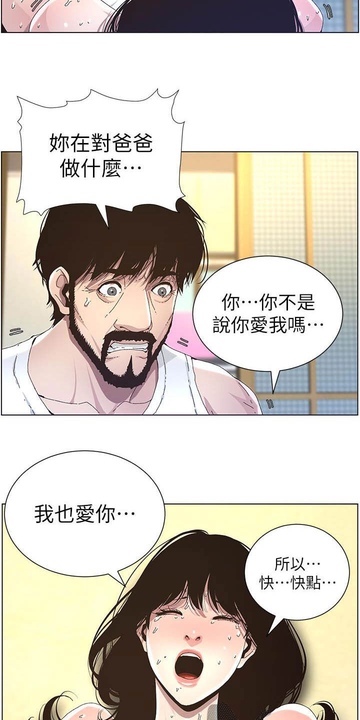 《假爸爸》第75章不后悔 第13页
