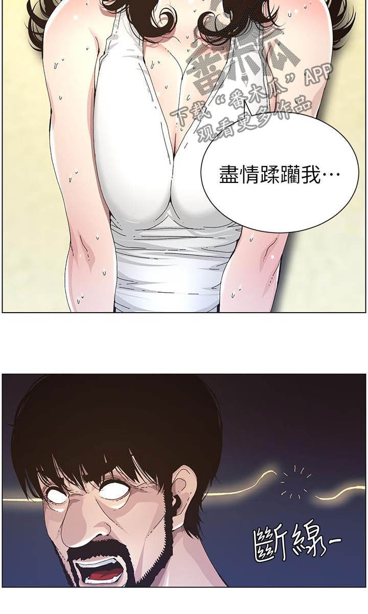 《假爸爸》第75章不后悔 第14页