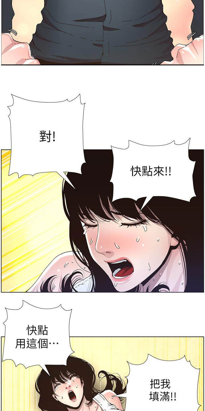 《假爸爸》第75章不后悔 第17页