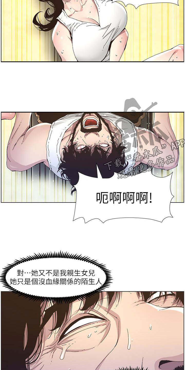 《假爸爸》第75章不后悔 第18页