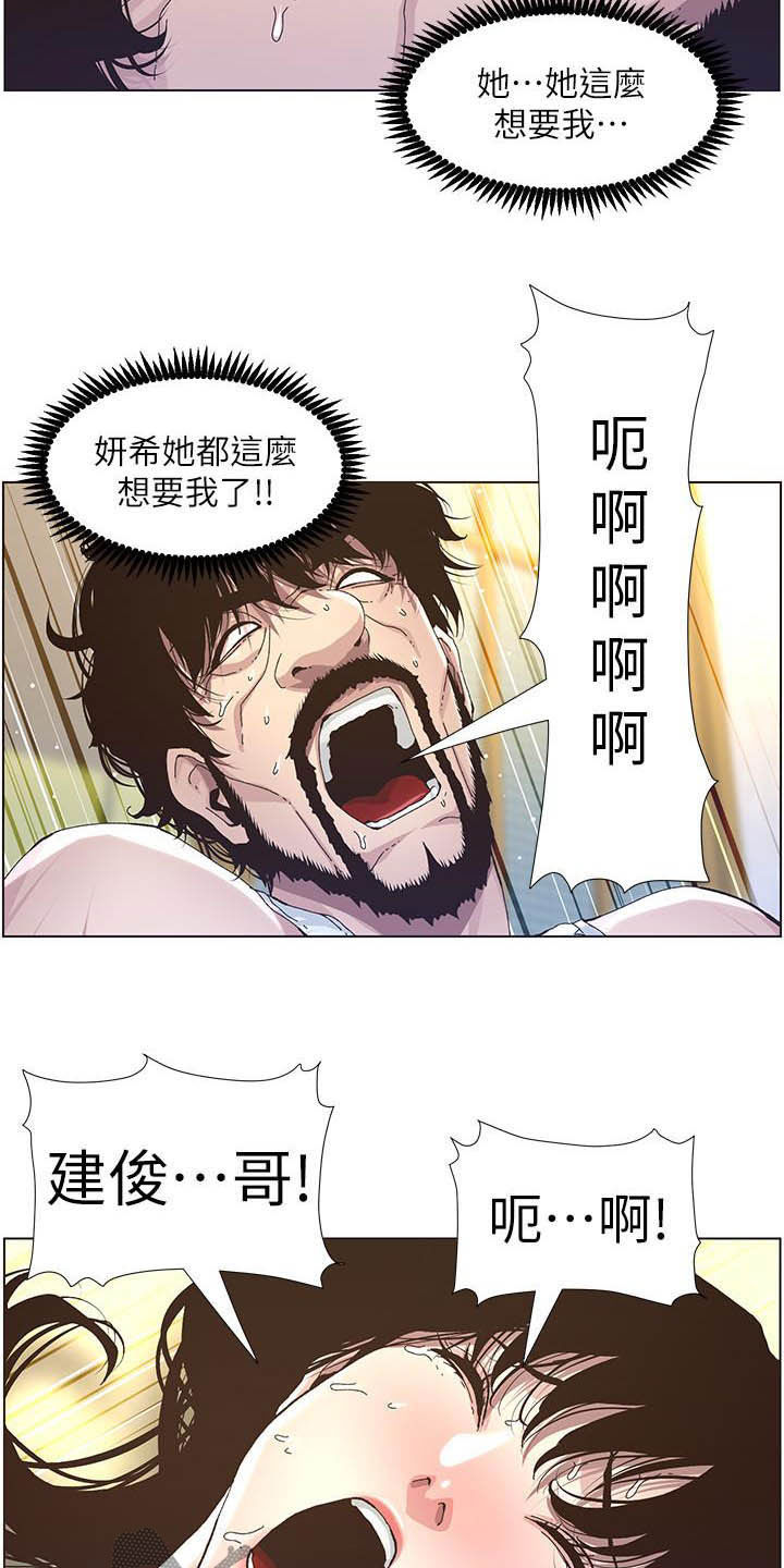 《假爸爸》第75章不后悔 第19页