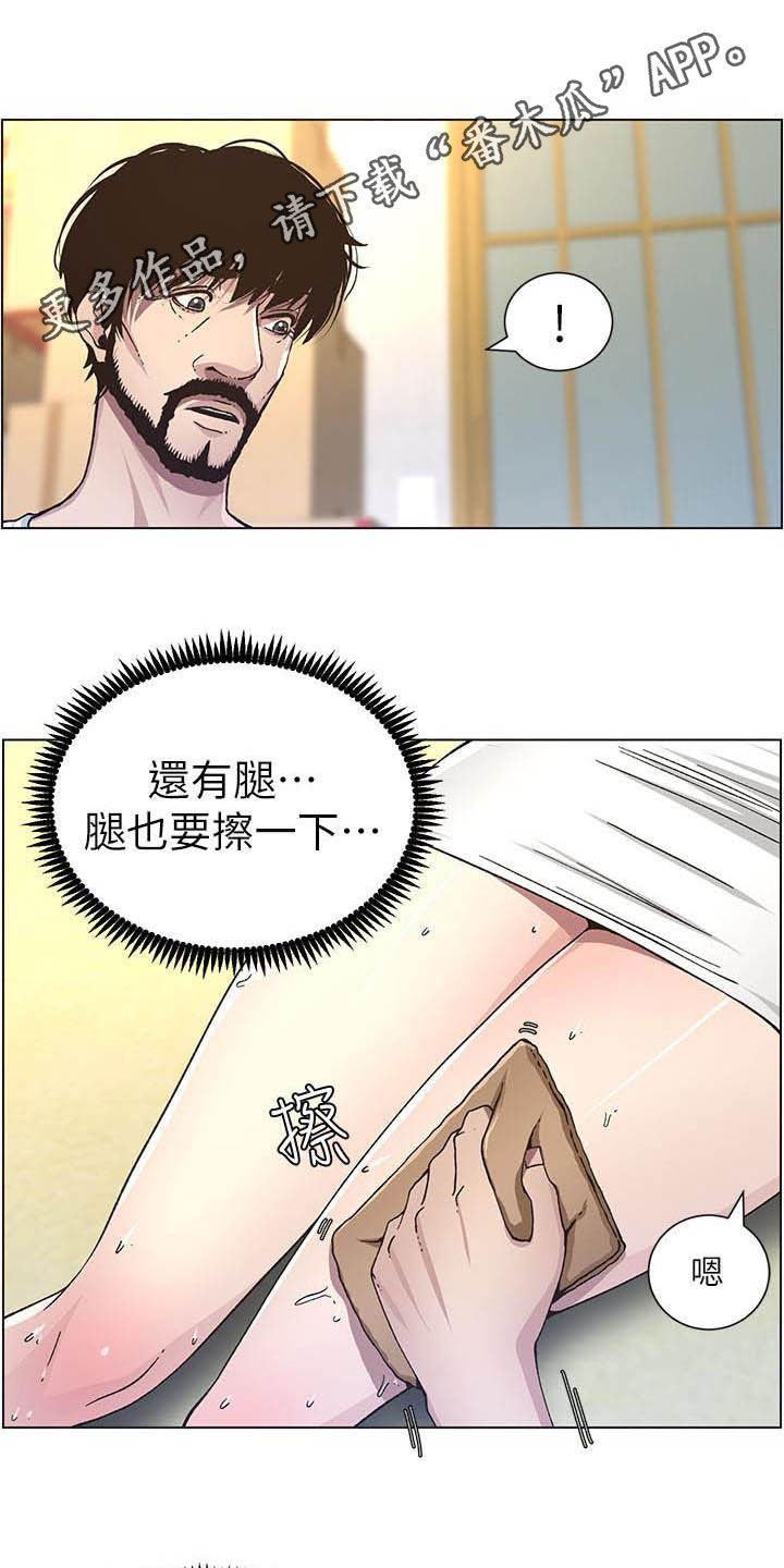 《假爸爸》第75章不后悔 第1页