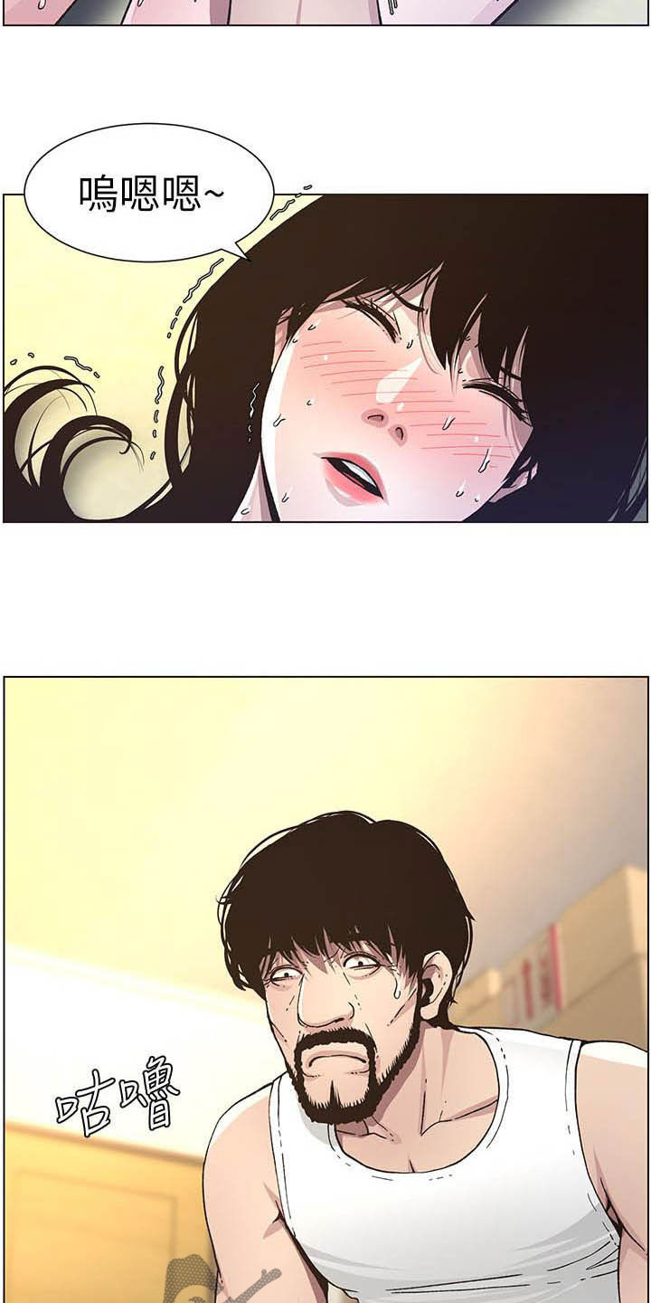 《假爸爸》第75章不后悔 第3页