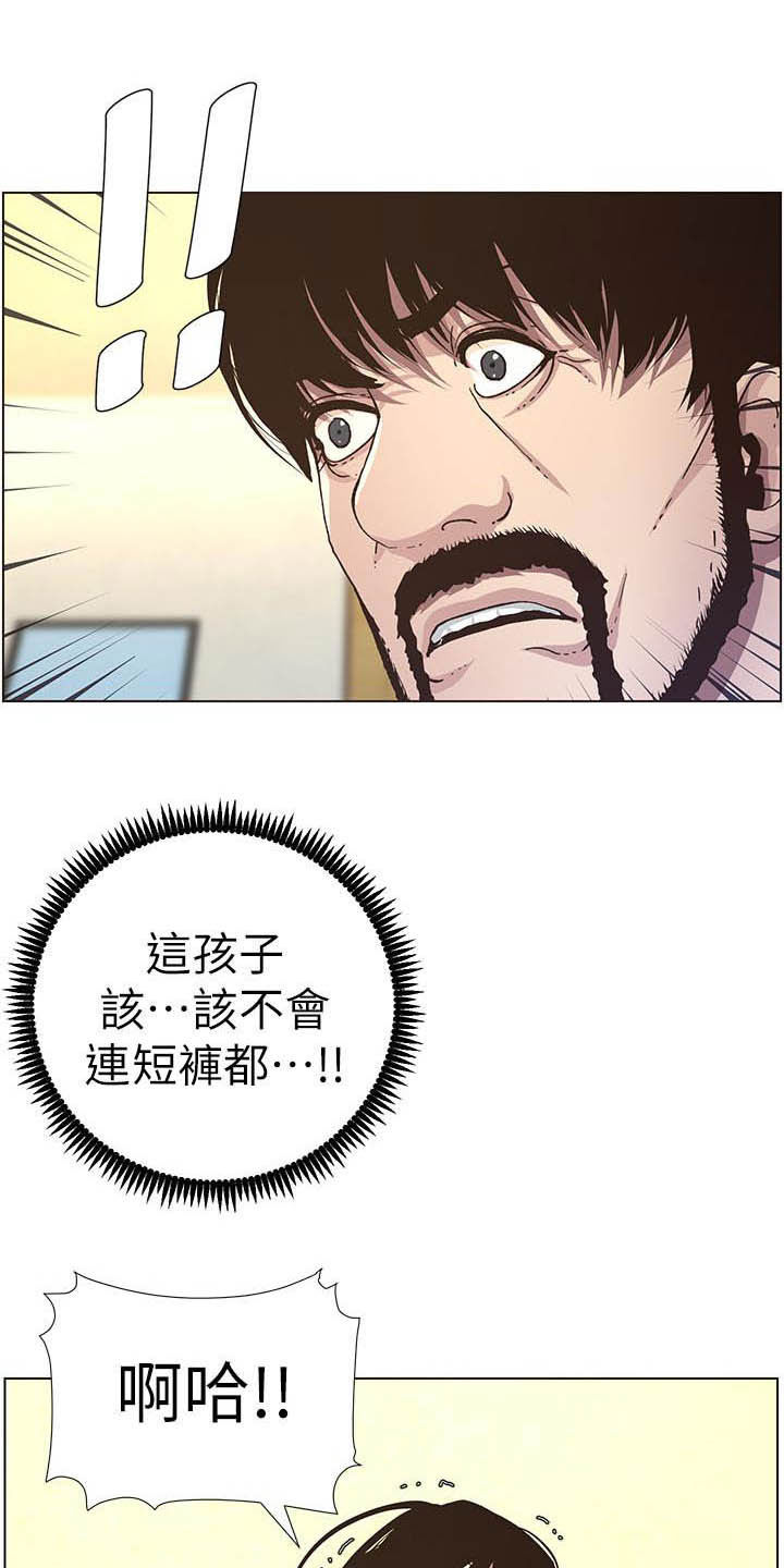 《假爸爸》第75章不后悔 第5页