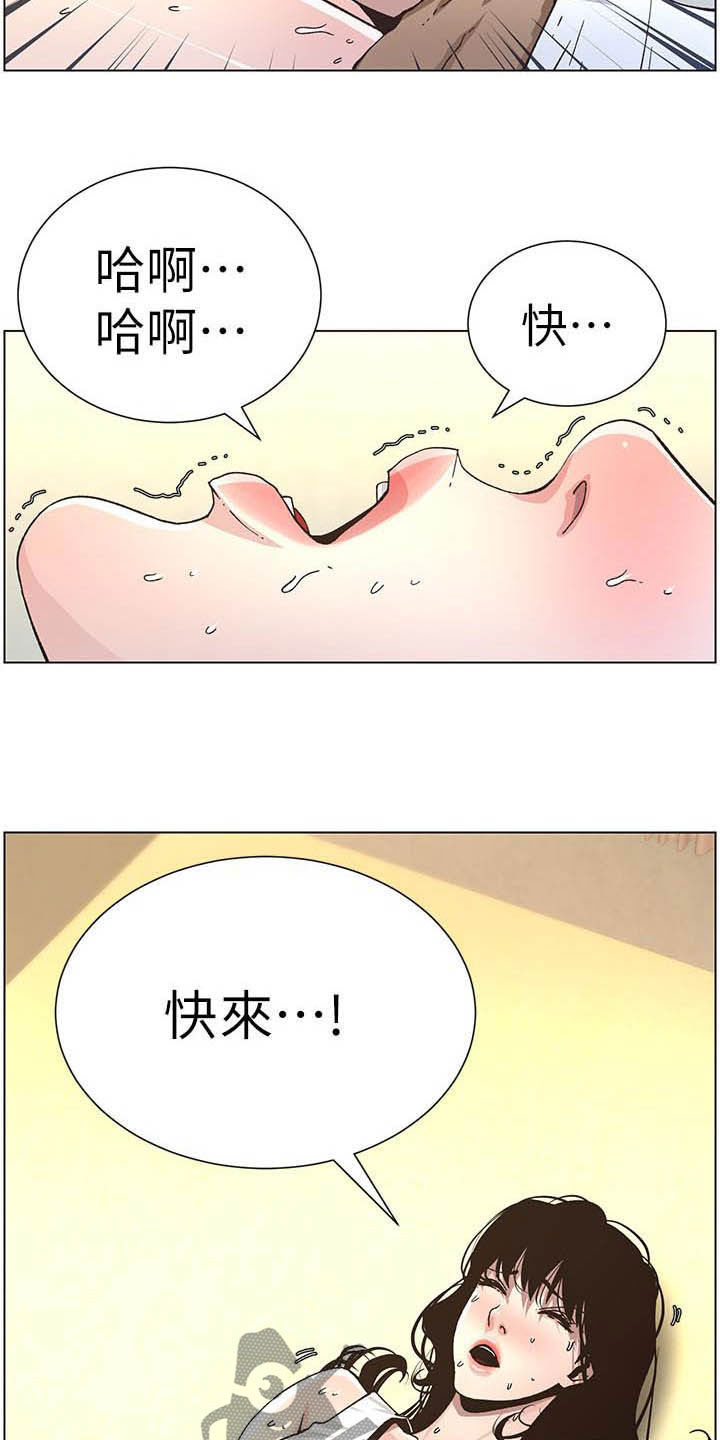《假爸爸》第75章不后悔 第7页